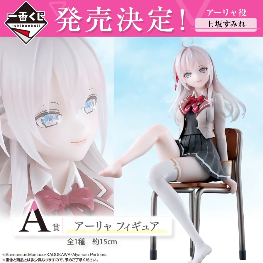 Alya Sometimes Hides Her Feelings in Russian - Alya Kujou Action Figure Bandai Ichiban Kuji