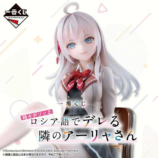 Alya Sometimes Hides Her Feelings in Russian - Alya Kujou Action Figure Bandai Ichiban Kuji