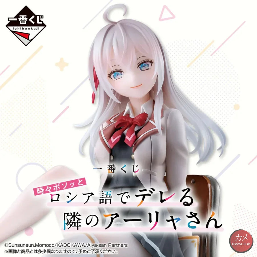 Alya Sometimes Hides Her Feelings in Russian - Alya Kujou Action Figure Bandai Ichiban Kuji - Alya Kujou A 15cm